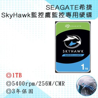 希捷監控鷹 Seagate SkyHawk 1TB 5400轉監控硬碟 (ST1000VX013)