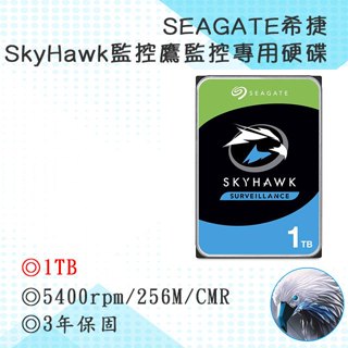 希捷監控鷹 seagate skyhawk 1tb 5400轉監控硬碟 (st1000vx013)