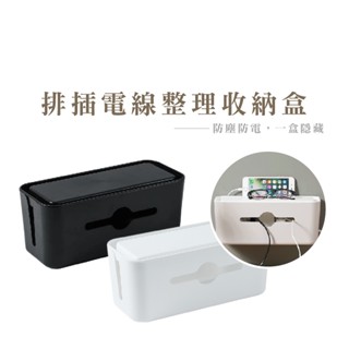 延長線盒 理線盒 電線收納盒 插座整理線盒 集線盒 理線器 電線盒 座充收納盒 裡線器整理盒 集線器 DH125