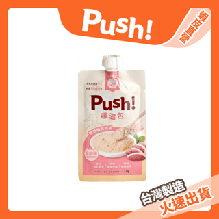 【官方直營】Push! 噗滋包｜腸胃敏感鴨肉 (貓/主食肉泥110g)