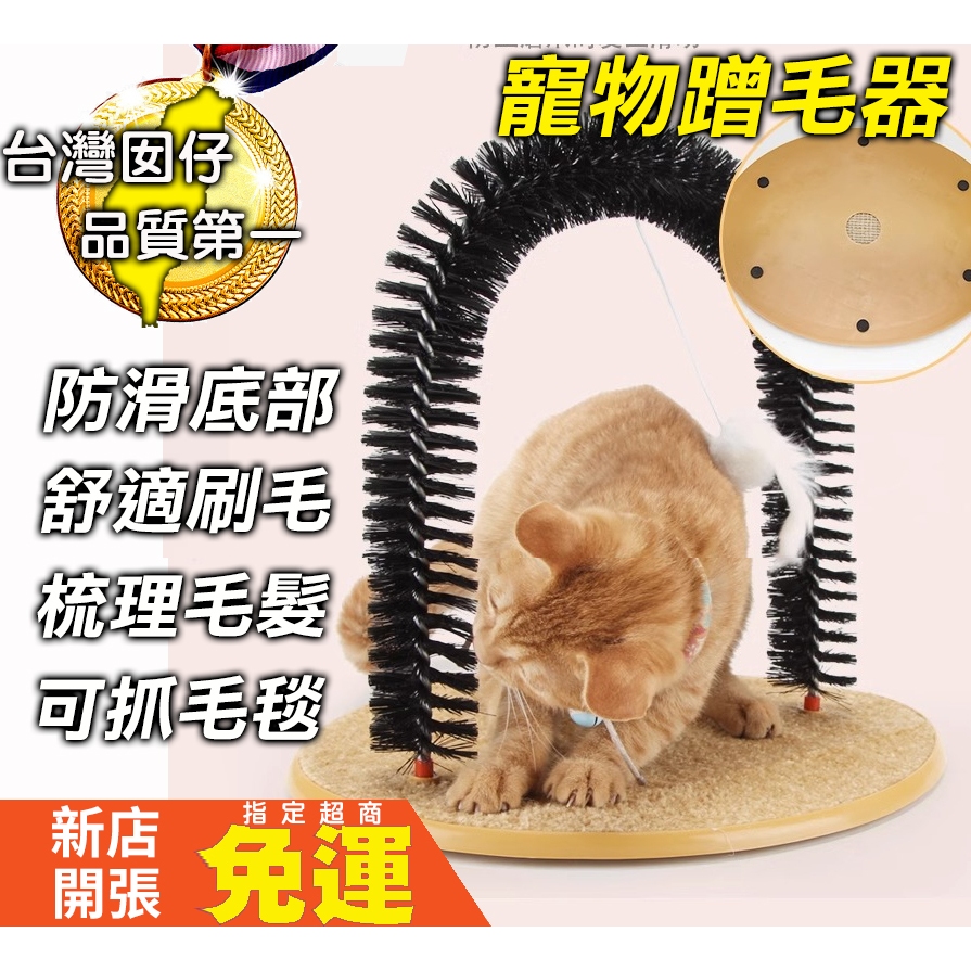台灣囡仔+免運🐫貓咪抓癢器 按摩梳 貓咪蹭毛器 貓咪蹭毛器 蹭毛刷 貓抓癢 貓刷 貓咪梳毛 貓咪理毛刷 按摩梳 寵物梳