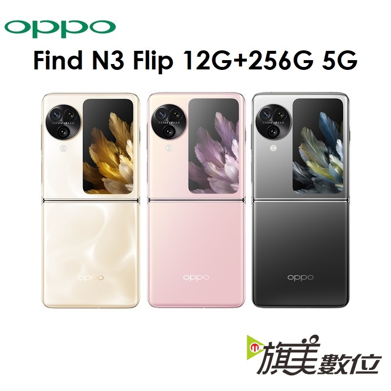 OPPO Find N3 Flip 12G/256G 5G 智慧型摺疊式手機/哈蘇/44W