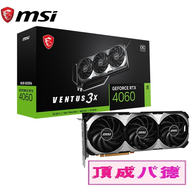 MSI微星 RTX4060 VENTUS 3X 8G OC顯示卡 4060