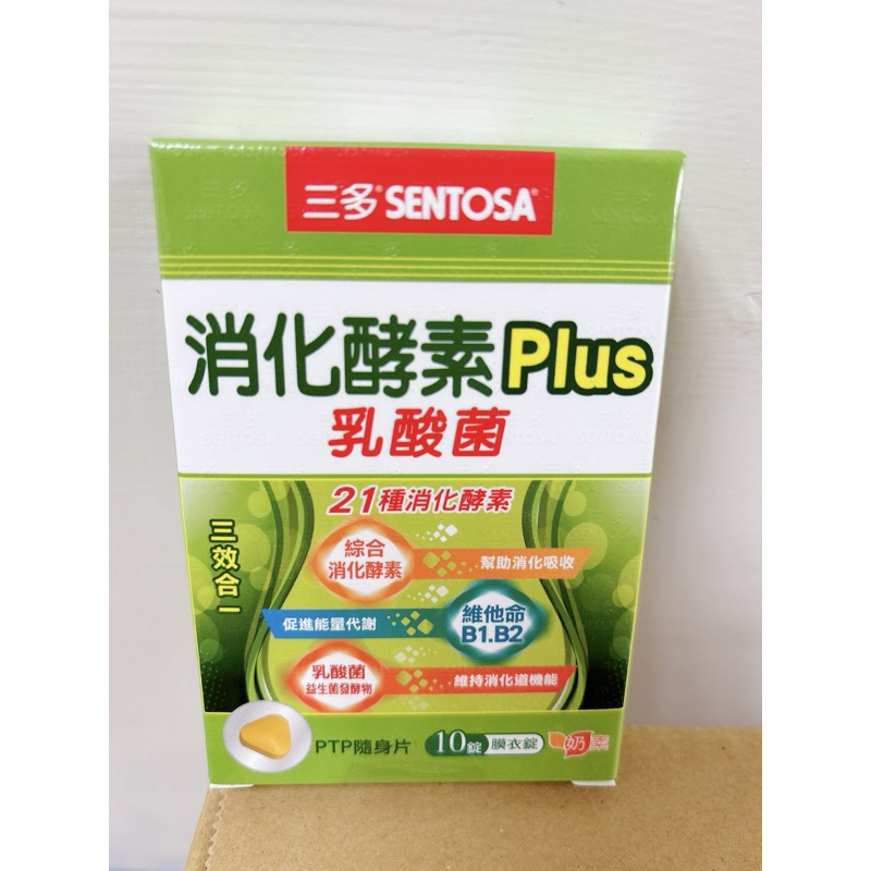 三多綜合消化酵素plus10粒膜衣錠隨身包