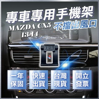 【臺灣出貨開發票】 MAZDA CX5 手機架 CX5手機架 馬自達CX5 無線充電手機架 手機支架 汽車手機架