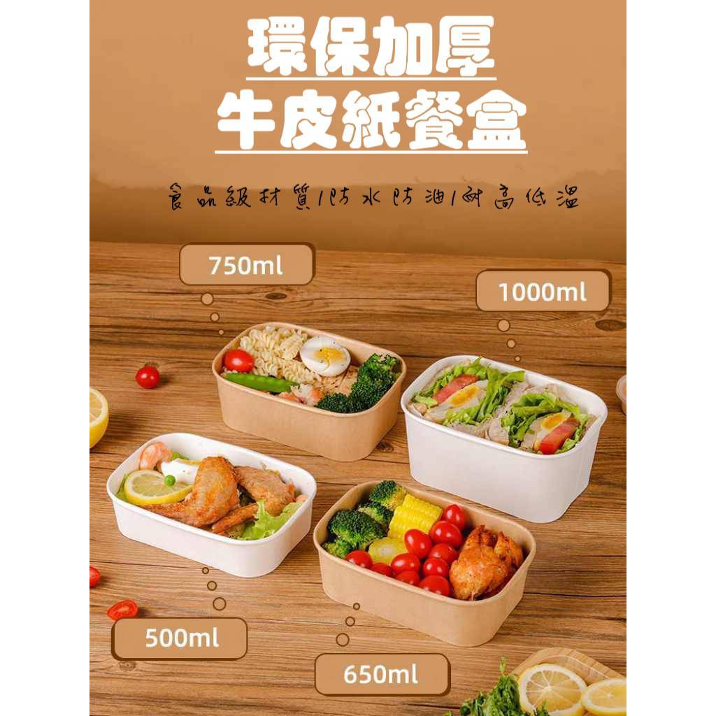 牛皮原色方形紙餐盒附透明PET碗蓋
