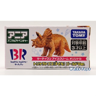 ★維斯玩具★ 日版 TAKARA TOMY 多美動物 ANIA 黃金 三角龍寶寶 全新現貨 探索動物 不挑盒況