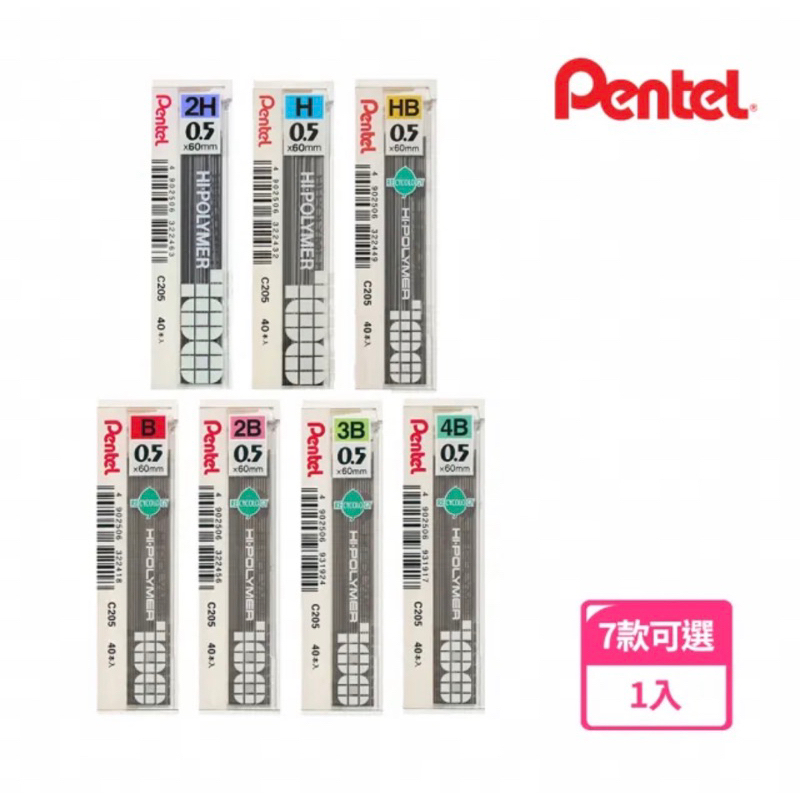 【Pentel 飛龍 】C205 HI-POLYMER自動鉛筆芯0.5mm 40入