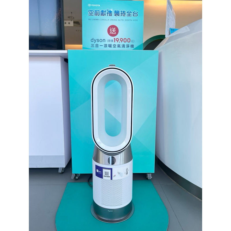 ❤️Dyson戴森 ❤️HP10 Purifier Hot+Cool Gen1三合一涼暖空氣清淨機toyota交車禮