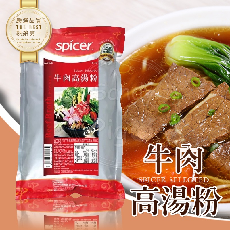 小磨坊 牛肉高湯粉 一公斤/包 高湯粉 調理包 高湯 牛肉湯 火鍋 湯底 牛肉湯麵 高湯包 鍋物