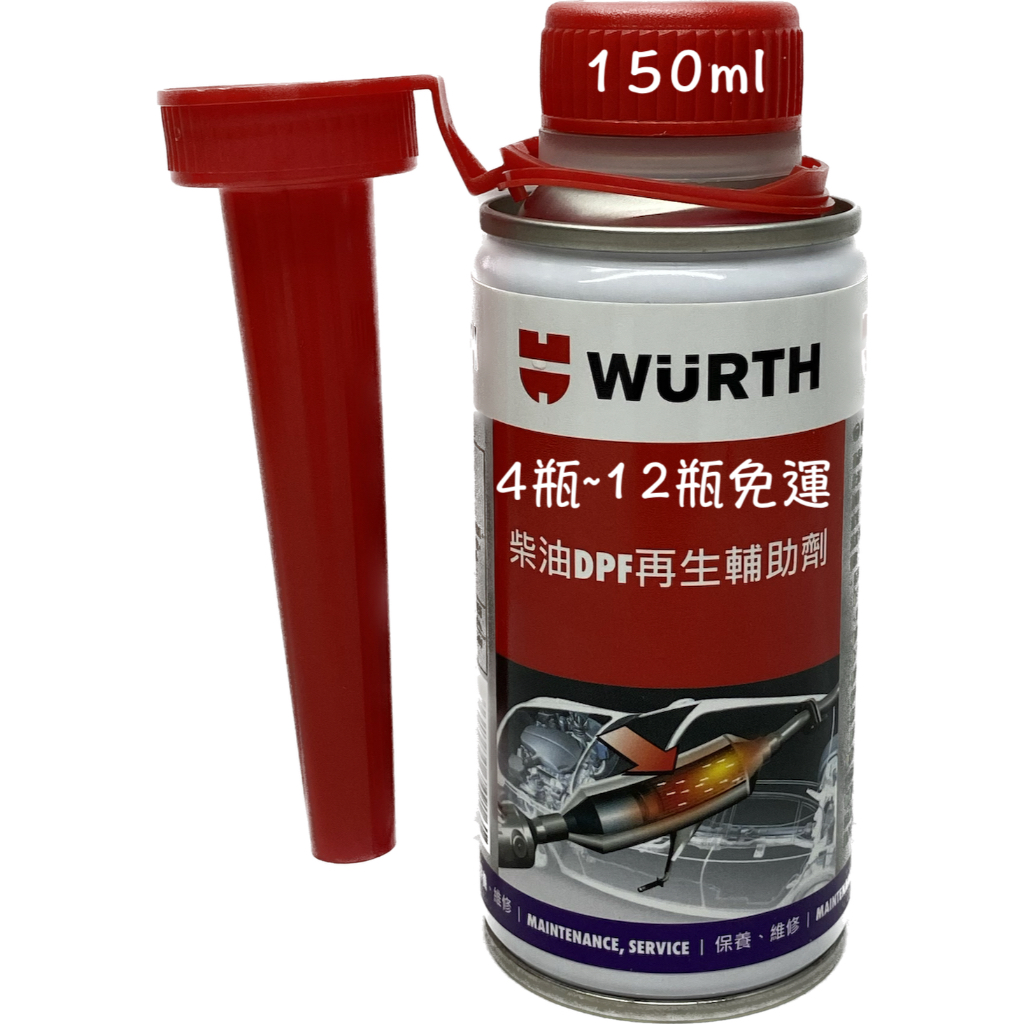 WURTH 福士 柴油DPF再生輔助劑 柴油精 0893 101 951 添加劑 D22 D12 ACC M-2008