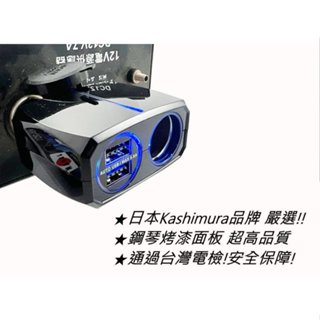 日本Kashimura KX210 4.8A 有線 智能內建IC 單孔電源插座 雙孔USB 電源擴充座 車充 手機充電