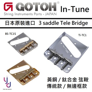 GOTOH In-Tune 3 Saddle Bridge BS-TC1 TI-TC1 TC1S 八度改良 傳統 琴橋
