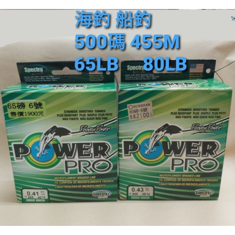 SHIMANO公司 2018 POWER PRO PE線 編織線 500碼(455m) 美國製造 路亞 鐵板 岸拋 船釣