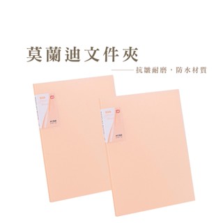 莫蘭迪彩色防水檔案夾 多頁檔案夾 活頁資料夾 桌面佈置袋 A4檔案夾 檔案資料夾 磨砂資料簿 資料冊 B771