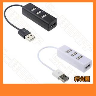 【祥昌電子】攜帶型 USB 2.0 HUB集線器 4 Port 擴充槽 分線器 HUB 轉換器 (白色/黑色)