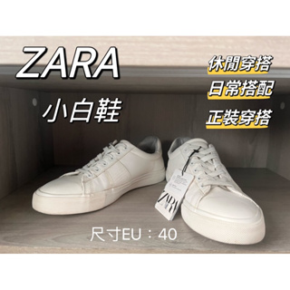 ZARA 小白鞋 白鞋 白色鞋子 百搭休閒 經典小白鞋