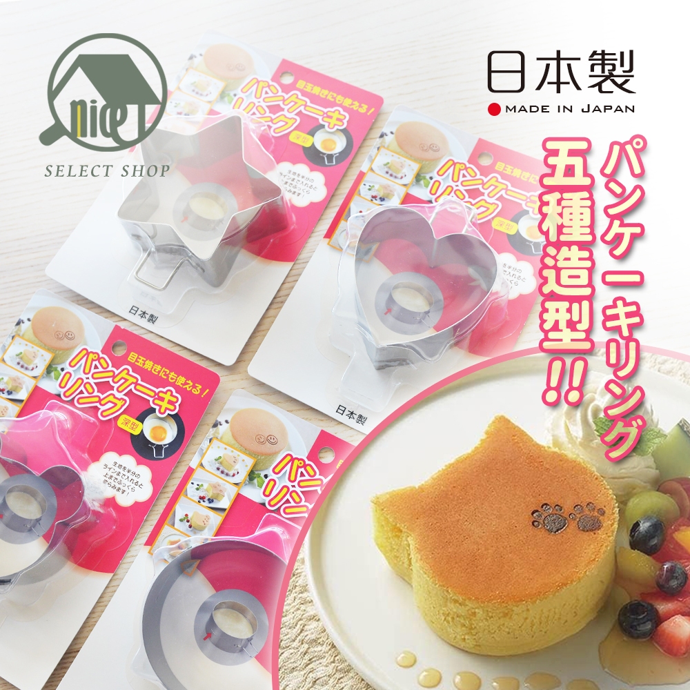 《好歸覓選物所》現貨 日本CakeLand 日本製 不鏽鋼深型厚鬆餅模 煎蛋模 舒芙蕾 塔模 煎餅模 餅乾模 造型壓模