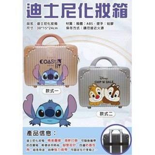 4165本通 出遊小幫手 Disney 迪士尼 旅行化妝箱 史迪奇 奇奇蒂蒂 小熊維尼 行李箱拉桿包 手提包