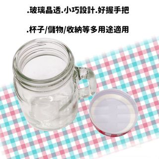 EA 玻璃手把瓶/120ml 玻璃罐 梅森玻璃瓶 梅森杯 玻璃收納罐【soLife】