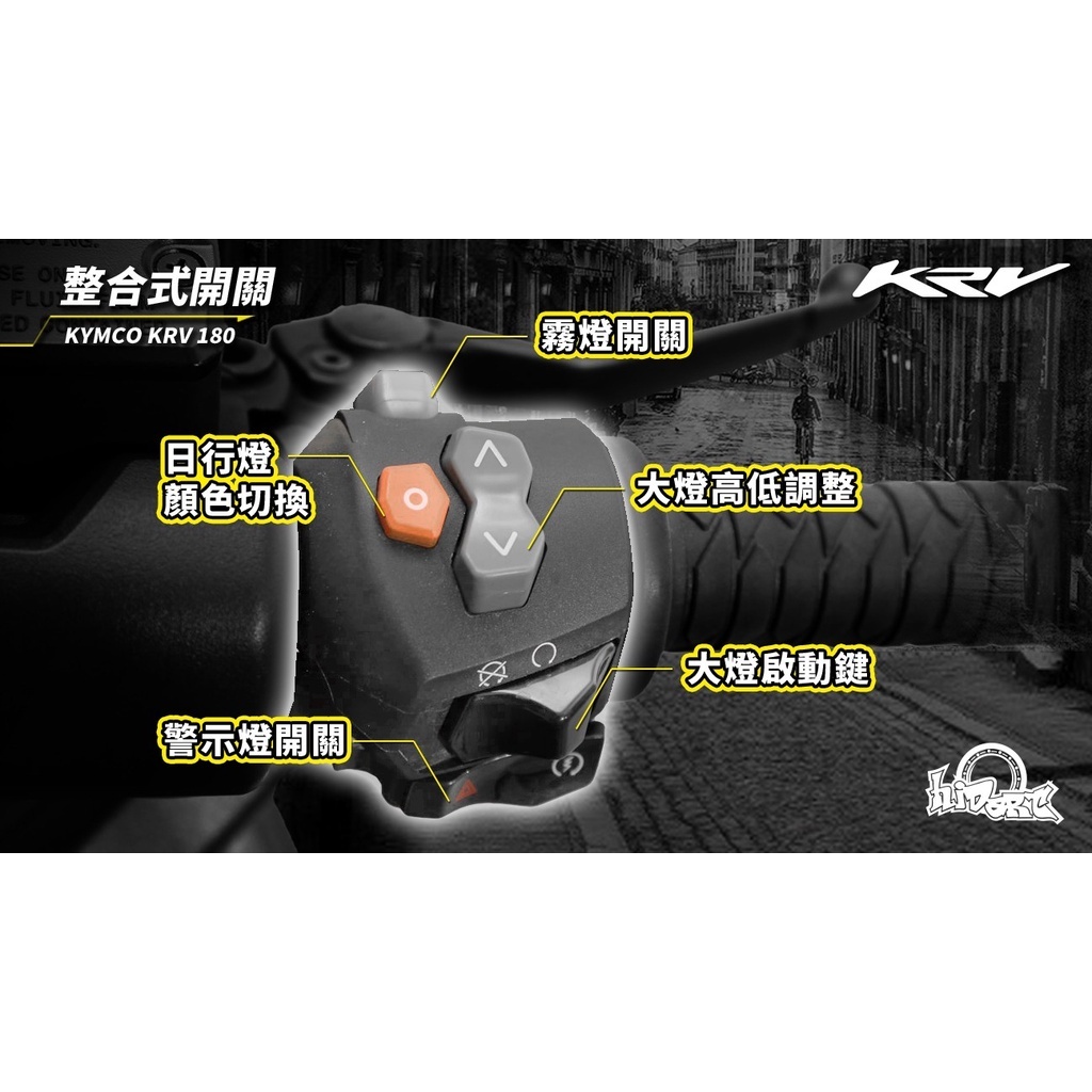 「小星精品」KRV180 複合式開關 把手開關 開關總成 AK550 大燈開關 方向燈開關 警示燈 大燈套件 直上