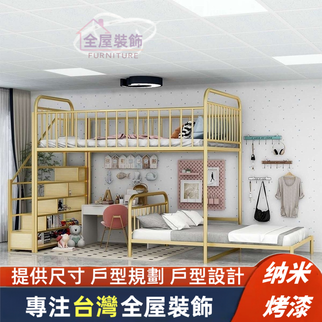 ⭐全屋裝飾家具館⭐台灣專業安裝⭐鐵藝雙層床  鐵架床 樓閣床 高架床 上下鋪 省空間 高架雙層床 上床下床 單人床 床架