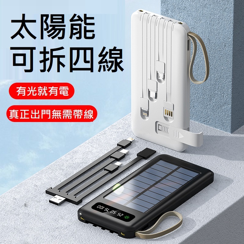 全新 太陽能 大容量 行動電源 20000mAh 行動電源 充電寶 太陽能 移動電源 太陽能充電 手電筒 充電線 電源線