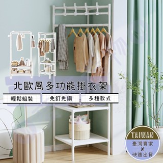 🅜北歐風多功能掛衣架🅜現貨/簡易衣櫃/多功能衣物架/衣帽架/掛衣架/吊衣架/簡易衣架/工業風/落地衣架/帽架/衣架子/開