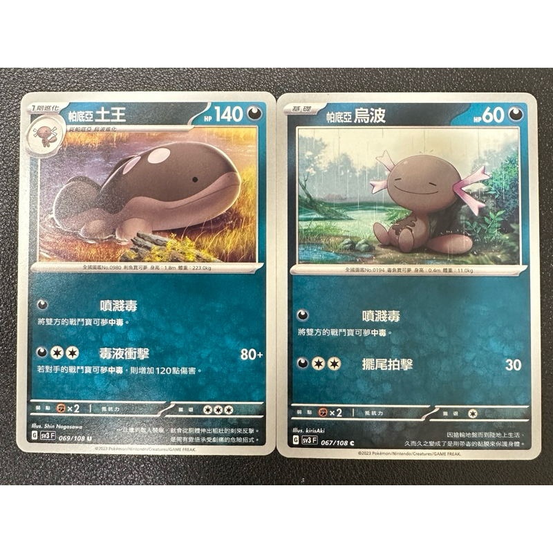 【稻荷狐狸🦊】PTCG 惡系 帕底亞烏波 帕底亞土王 水系 沼王 烏波 普卡