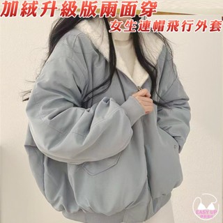 超特價隔日配 升級兩穿 加絨外套 連帽外套 飛行外套 女生外套 加厚外套 韓國外套 大尺碼外套 冬天外套 外套女 C11