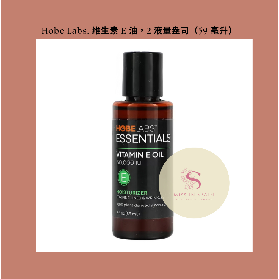 Hobe Labs, 維生素 E 油，2 液量盎司（59 毫升）現貨速出