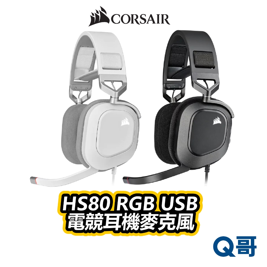 海盜船 CORSAIR HS80 RGB USB 有線 電競耳機麥克風 電競耳機 耳罩式 耳麥 降噪耳機 CORE003