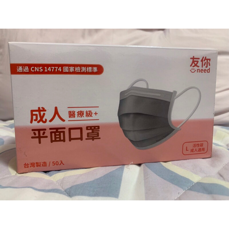 台灣製造康匠友你口罩/MD鋼印/平面活性碳口罩