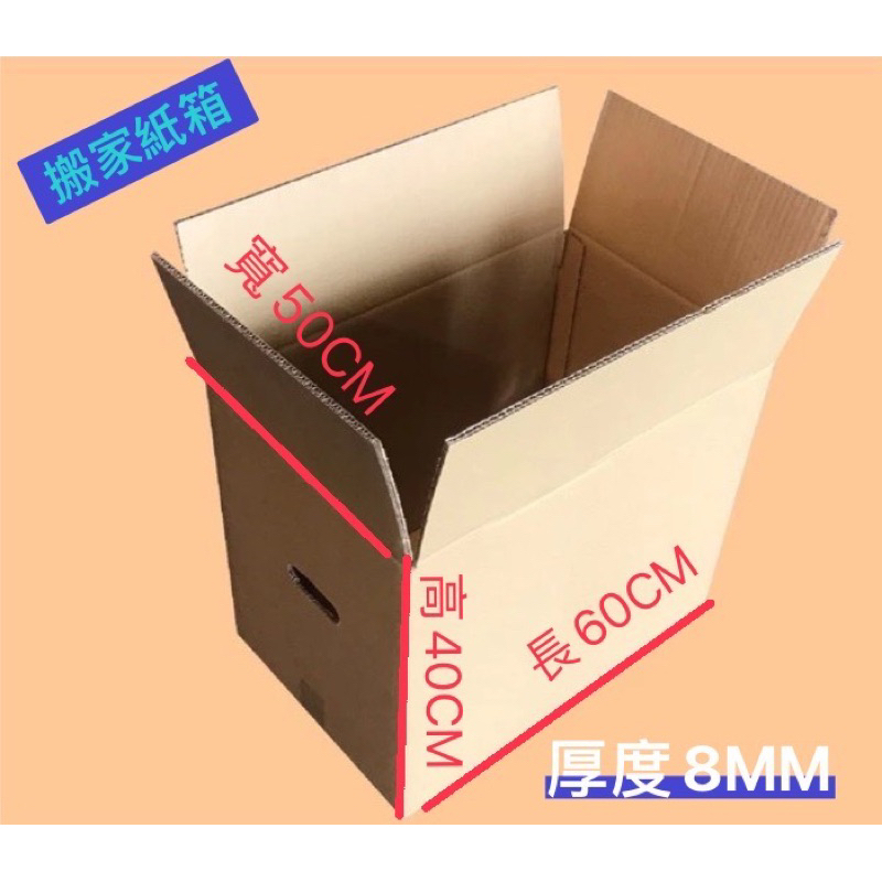 【特價】【限宅配】長60X寬50X高40公分 (側邊有搬運孔）便利箱 寄件箱  搬家紙箱 收納箱 宅配紙箱