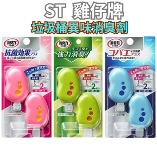 【現貨即出】ST 雞仔牌 垃圾桶異味消臭力 兩入組 垃圾桶貼 廚房除臭劑 垃圾桶 異味 除臭 芳香 廚房 浴室 居家