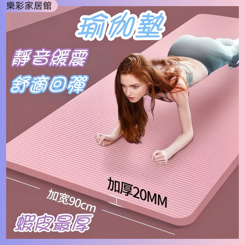 台中出貨免運👈 加厚20mm瑜珈墊 瑜珈墊加厚 厚瑜珈墊 瑜珈墊加大 運動墊 健身墊 瑜伽墊 加厚瑜珈墊 瑜珈墊