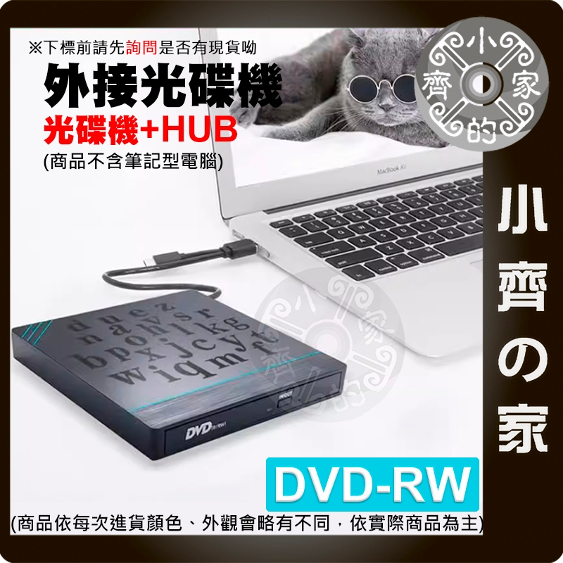 【快速出貨】 7合一 Type C USB 外接式 光碟機 Hub DVD-ROM COMBO 筆電 MAC 小齊的家