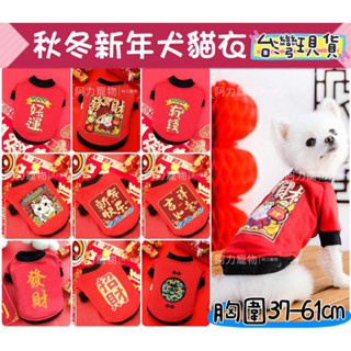 第2件半價 臺灣現貨 寵物招財過年衣服 貓衣服 狗衣服 寵物新年衣 寵物拜年衣 寵物服飾 寵物衣服 貓背心 狗背心