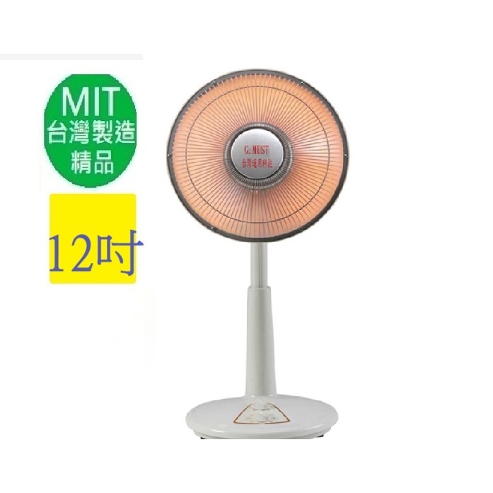 台灣製造 熱賣款【台灣通用】12吋定時鹵素電暖器(GM-3512)