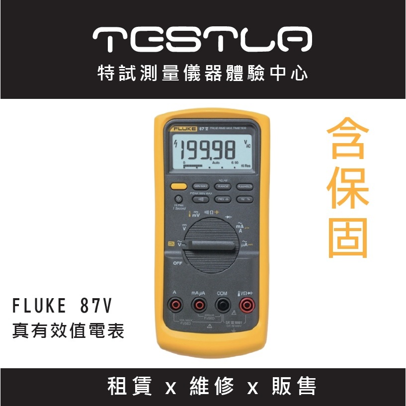 【FLUKE專賣店】FLUKE 87V 真有效值萬用電表 現貨 三用電表 含稅價附發票 台北有店面