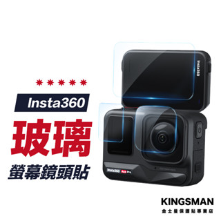 【相機貼】Insta360 Ace Pro 2 三件裝 保護貼 鏡頭貼 前後螢幕貼 相機螢幕膜 相機玻璃貼