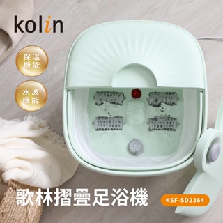 全機BSMI認證/公司貨【Kolin】歌林恆溫SPA折疊足浴機 足浴桶 泡腳機 SPA按摩 泡腳機 泡腳桶 交換禮物