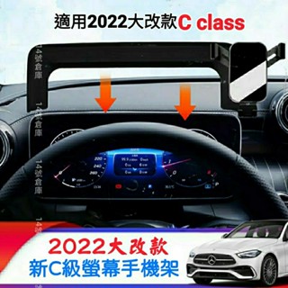 Benz 賓士 W206 C180 C200 C300 22-25年式 專用螢幕手機架 賓士手機架 汽車手機架 S206