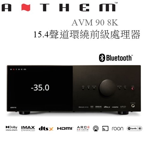 【樂昂客】議價最優惠 台灣公司貨保固 ANTHEM AVM 90 8K 環繞前級處理器 15.4聲道前級輸出