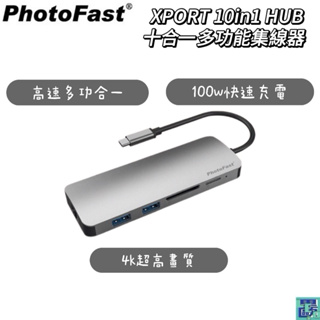 【Photofast】 XPORT 100W 10in1 HUB 十合一多功能集線器 相容筆電 平板 手機