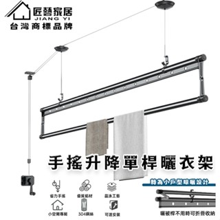 【匠藝家居】手動單桿升降晾衣架 家用晾衣桿 自動晾曬衣架 陽台晾衣桿 多功能曬衣架 304不鏽鋼繩 小戶型陽台
