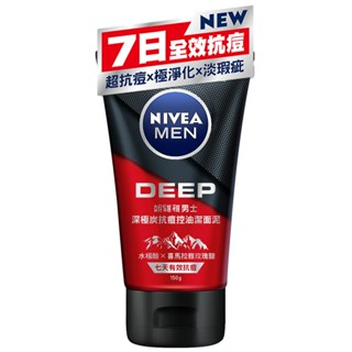 NIVEA妮維雅男士深極炭抗痘控油潔面泥150g