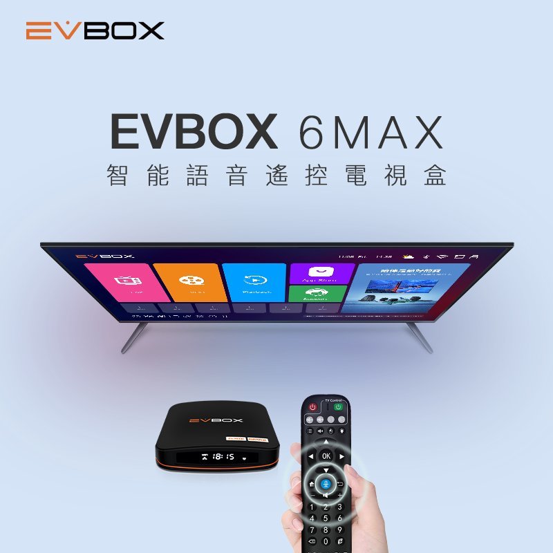 (台中手機GO) 易播盒子 EVBOX 6MAX最新易播語音霸主 Android10系統 電視盒