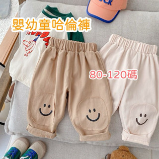 Bobe母嬰🍼隔日到貨+發票✨熱銷新款日韓兒童長褲 小童笑臉休閑褲秋季寶寶貼布長褲男 女童水洗棉哈倫褲小童褲子 兒童衣服