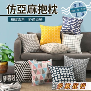 仿亞麻抱枕 臺灣現貨 多尺寸 全新上市 舒適面料 柔軟透氣 多款花色熱銷中 一館